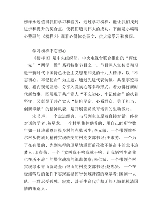 《榜样3》观看心得体会范文