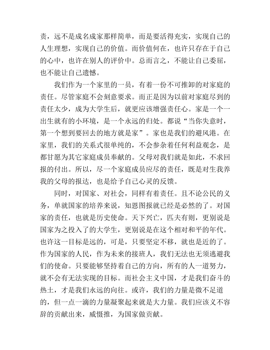 2017年大学生形势与政策心得体会论文3000字_第2页