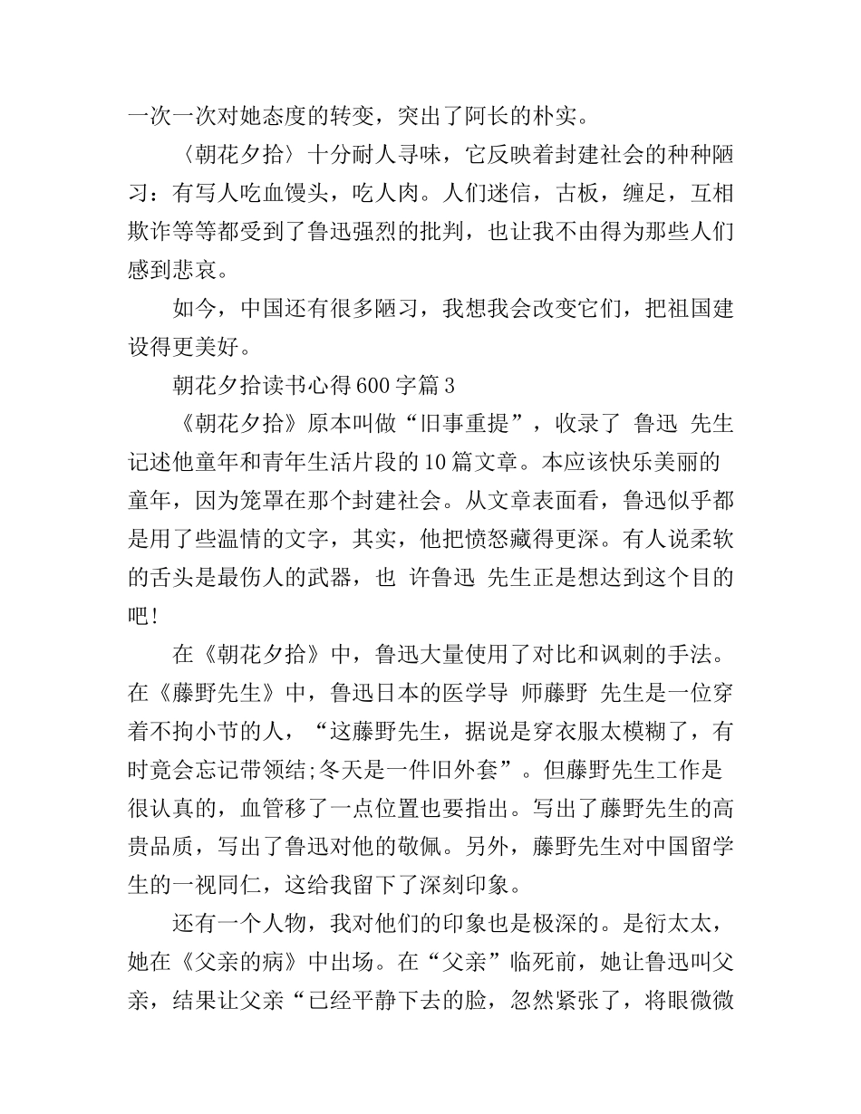 朝花夕拾读书心得600字_朝花夕拾读书心得600字范文_第3页