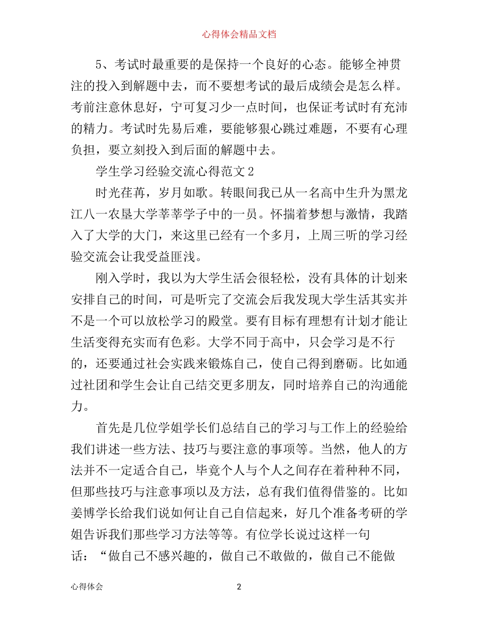 学生学习经验交流心得_第2页