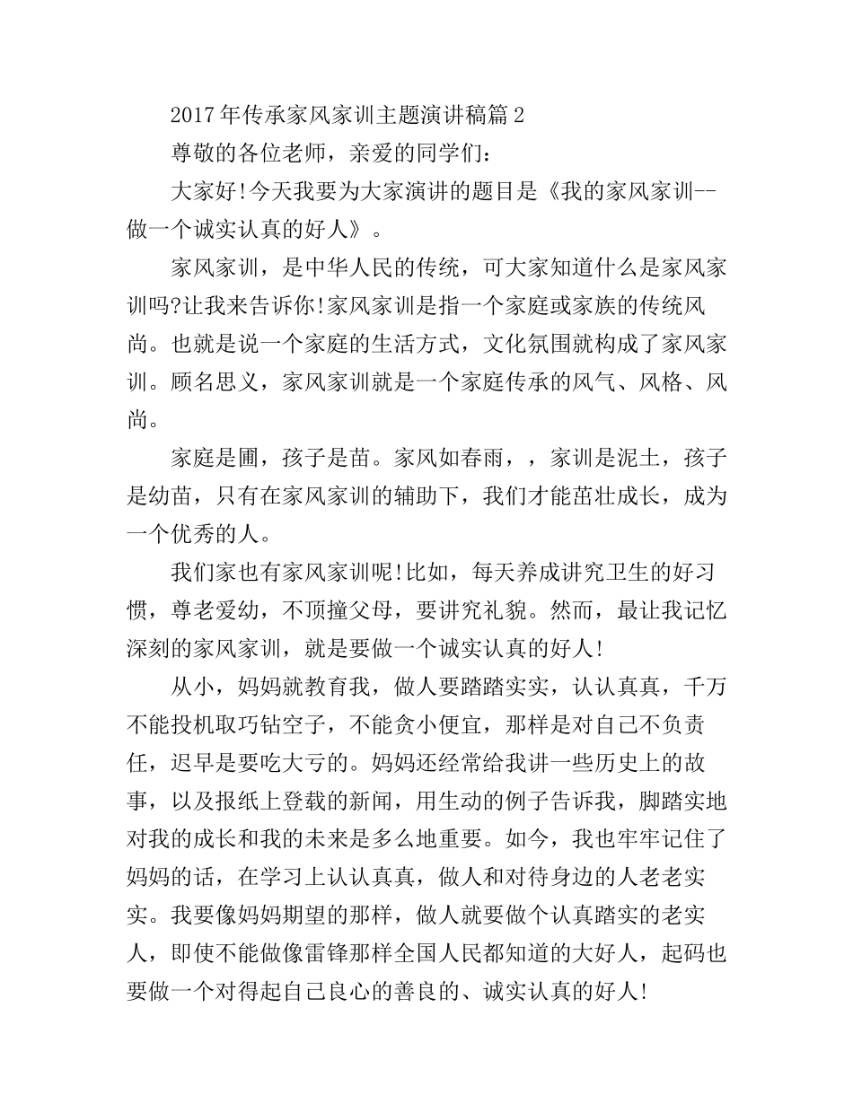 传承家风家训主题演讲稿_第2页