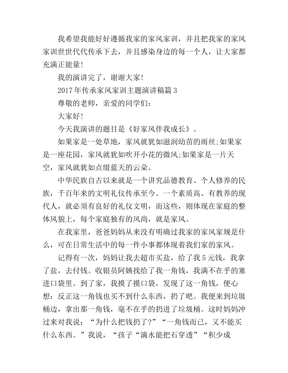 传承家风家训主题演讲稿_第3页