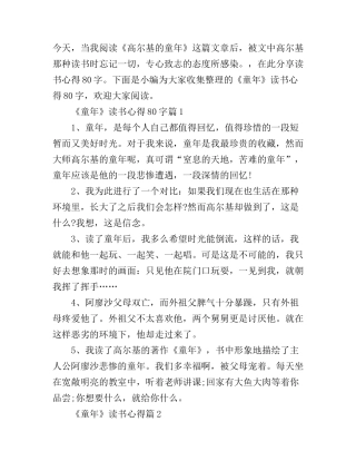 《童年》读书心得80字