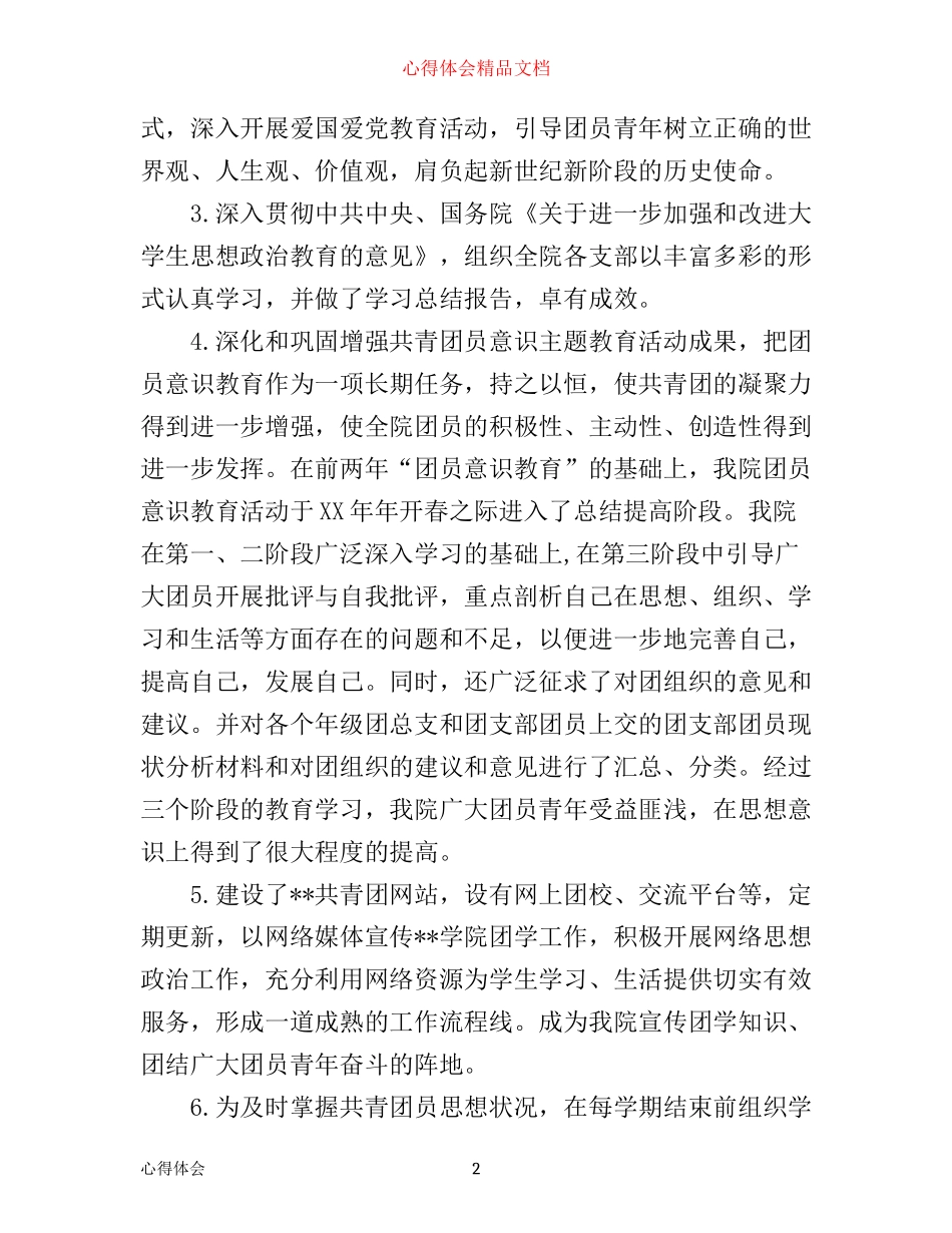 年末团委工作心得体会_第2页