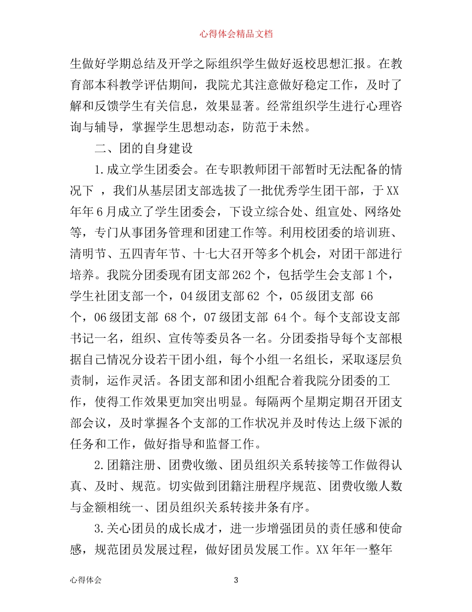 年末团委工作心得体会_第3页
