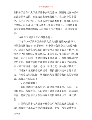 年末团委工作心得体会