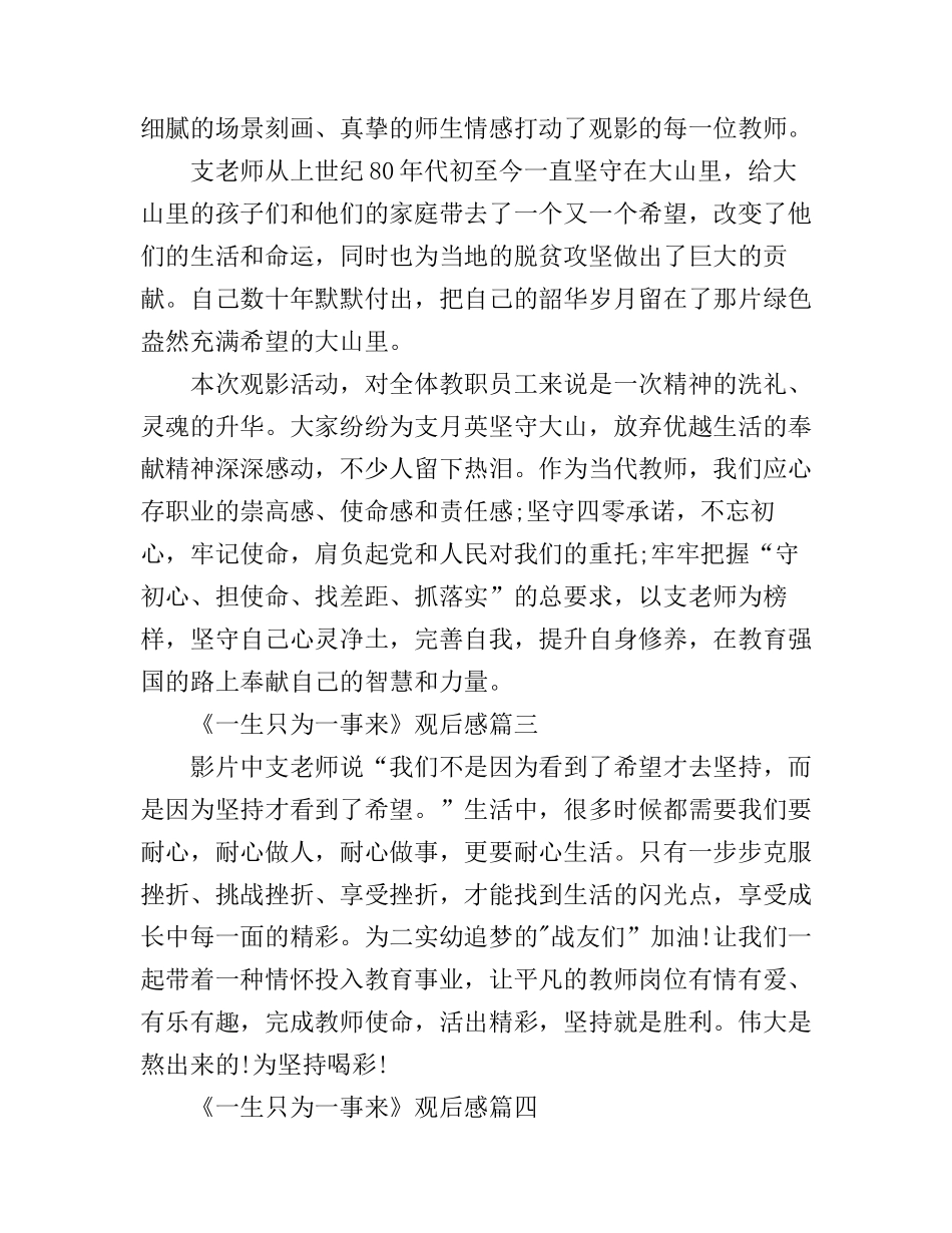 《一生只为一事来》简短观后感心得大全_观《一生只为一事来》有感_第2页