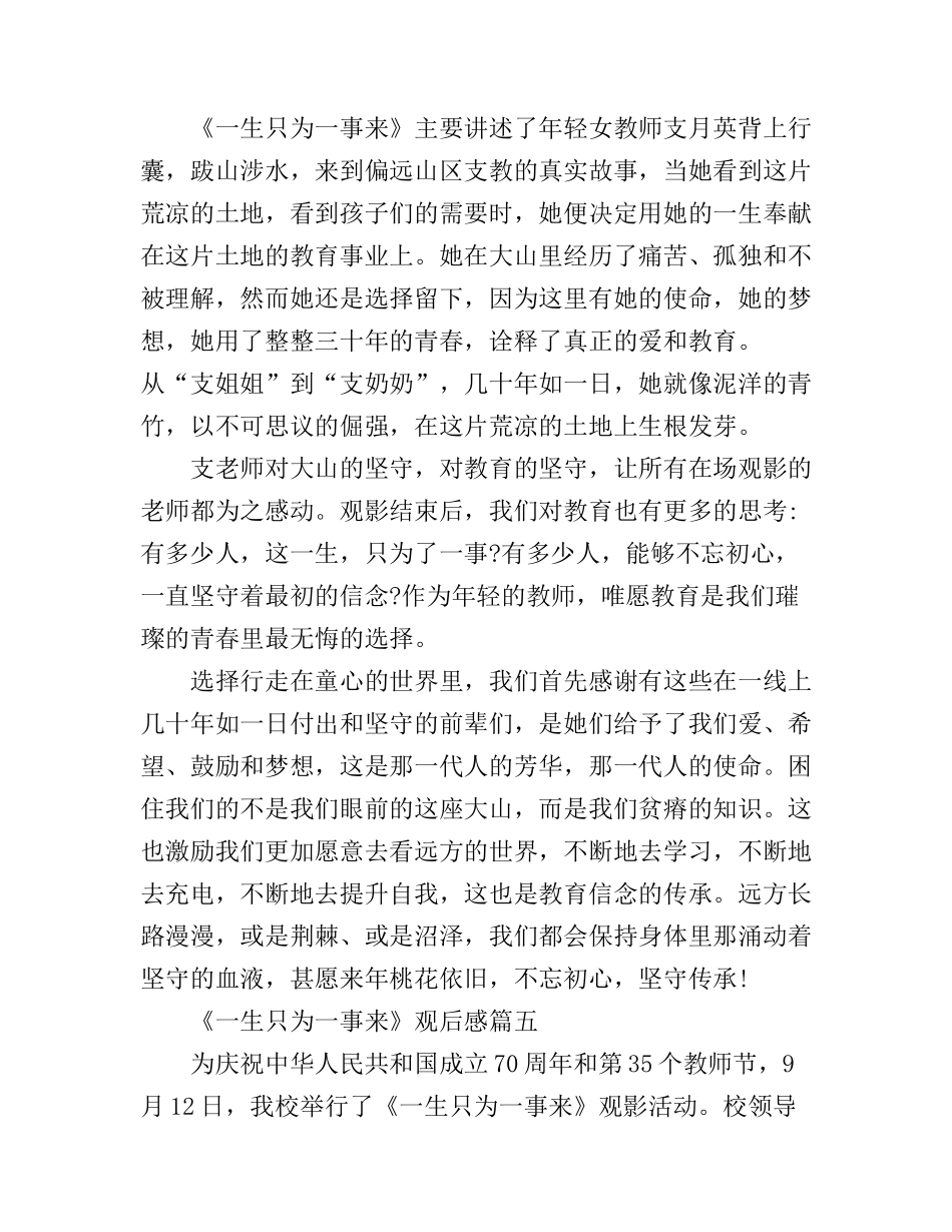 《一生只为一事来》简短观后感心得大全_观《一生只为一事来》有感_第3页