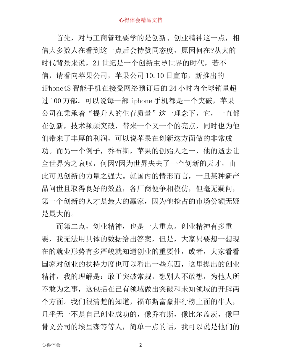 实习生工商管理学习心得体会_第2页