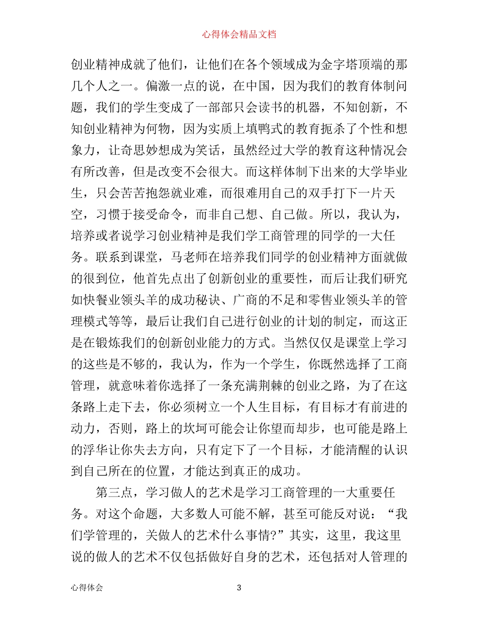 实习生工商管理学习心得体会_第3页