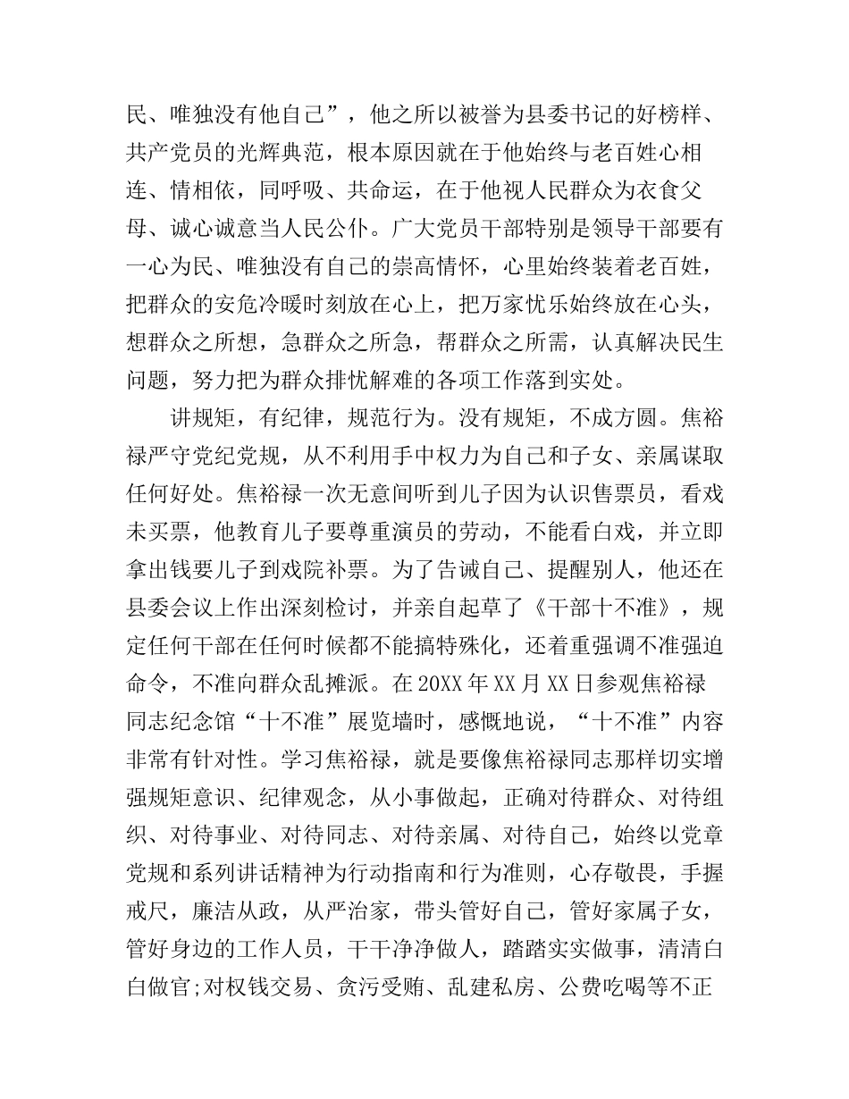 个人四讲四有党员学习心得体会_第2页