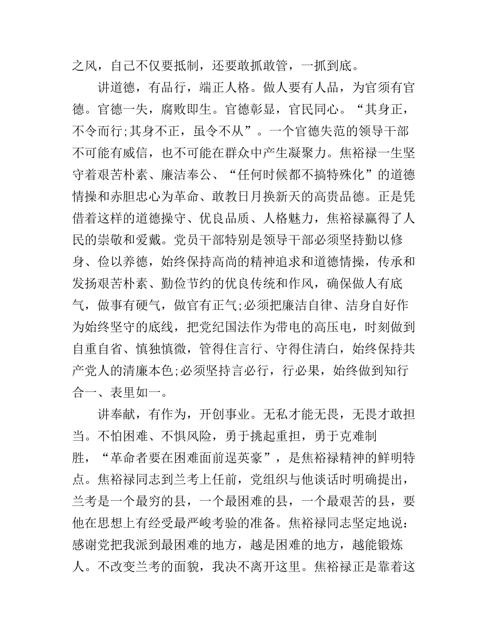 个人四讲四有党员学习心得体会_第3页