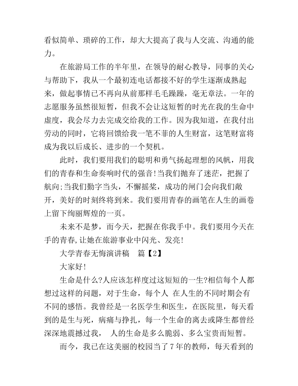 大学青春无悔演讲稿_第2页