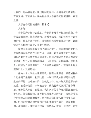 大学青春无悔演讲稿