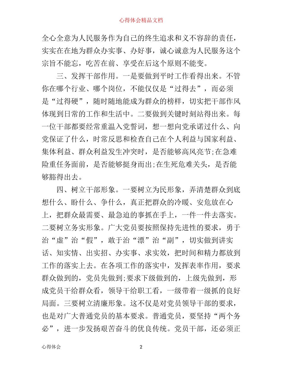 年干部职工作风纪律整顿学习心得体会_第2页