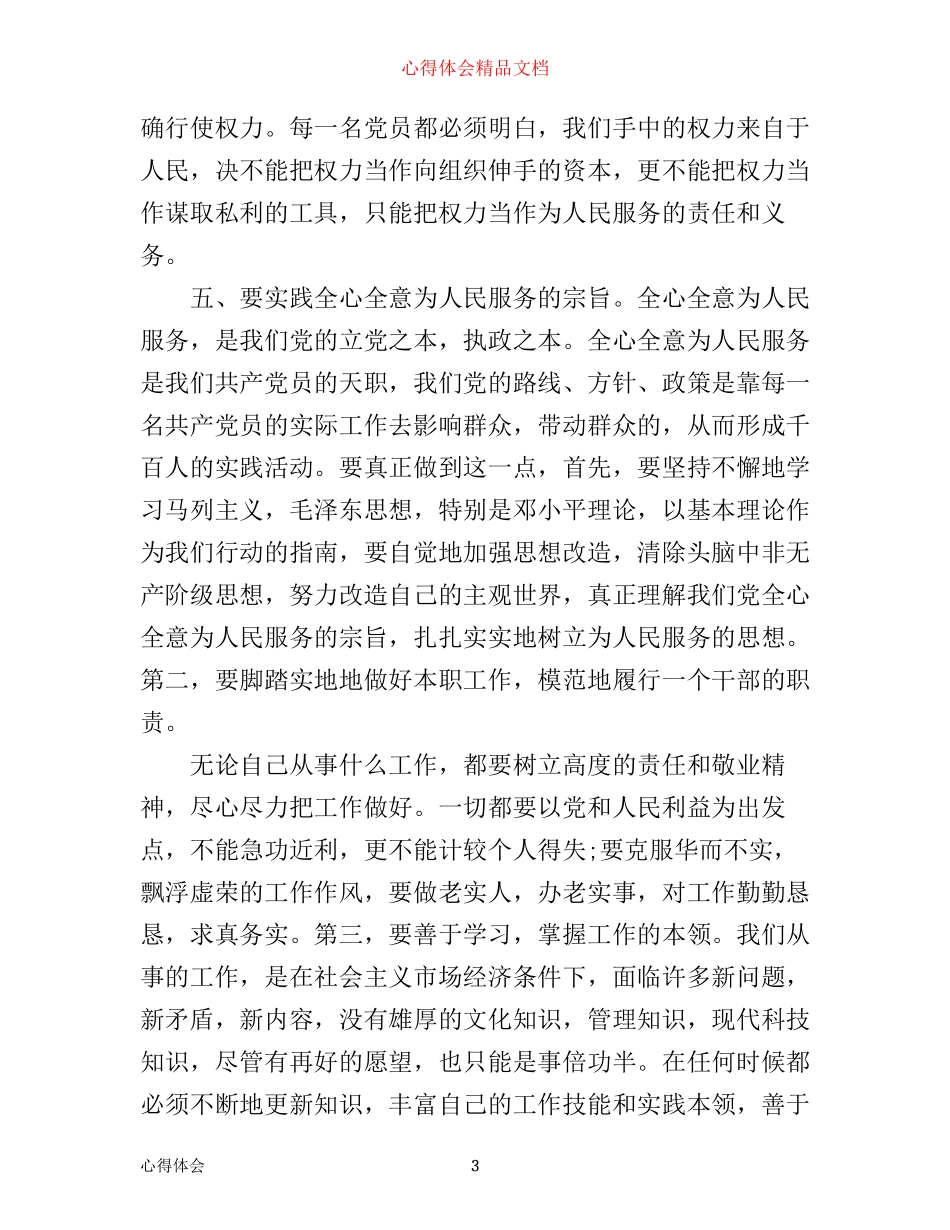 年干部职工作风纪律整顿学习心得体会_第3页