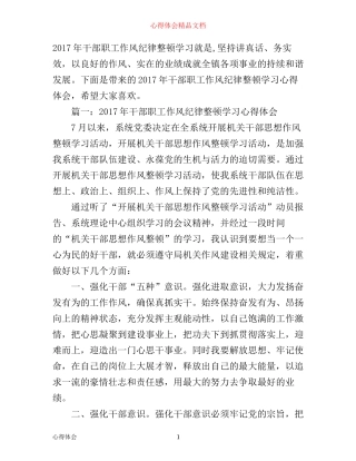 年干部职工作风纪律整顿学习心得体会