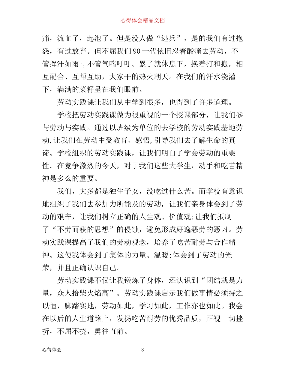 学校公益劳动的心得体会_学校公益劳动参与感悟_第3页