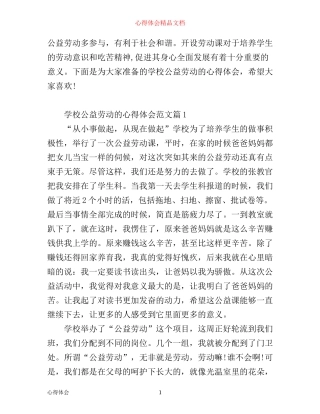 学校公益劳动的心得体会_学校公益劳动参与感悟