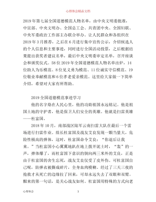 全国道德模范颁奖仪式观后感心得5篇_全国道德模仿事迹学习心得5篇