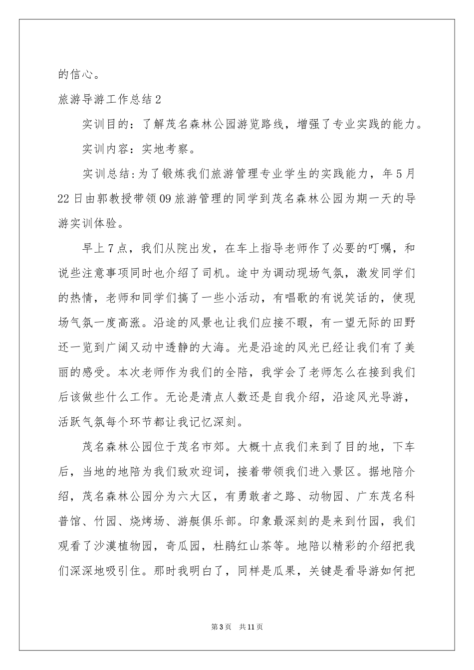 旅游导游工作参考总结_第3页