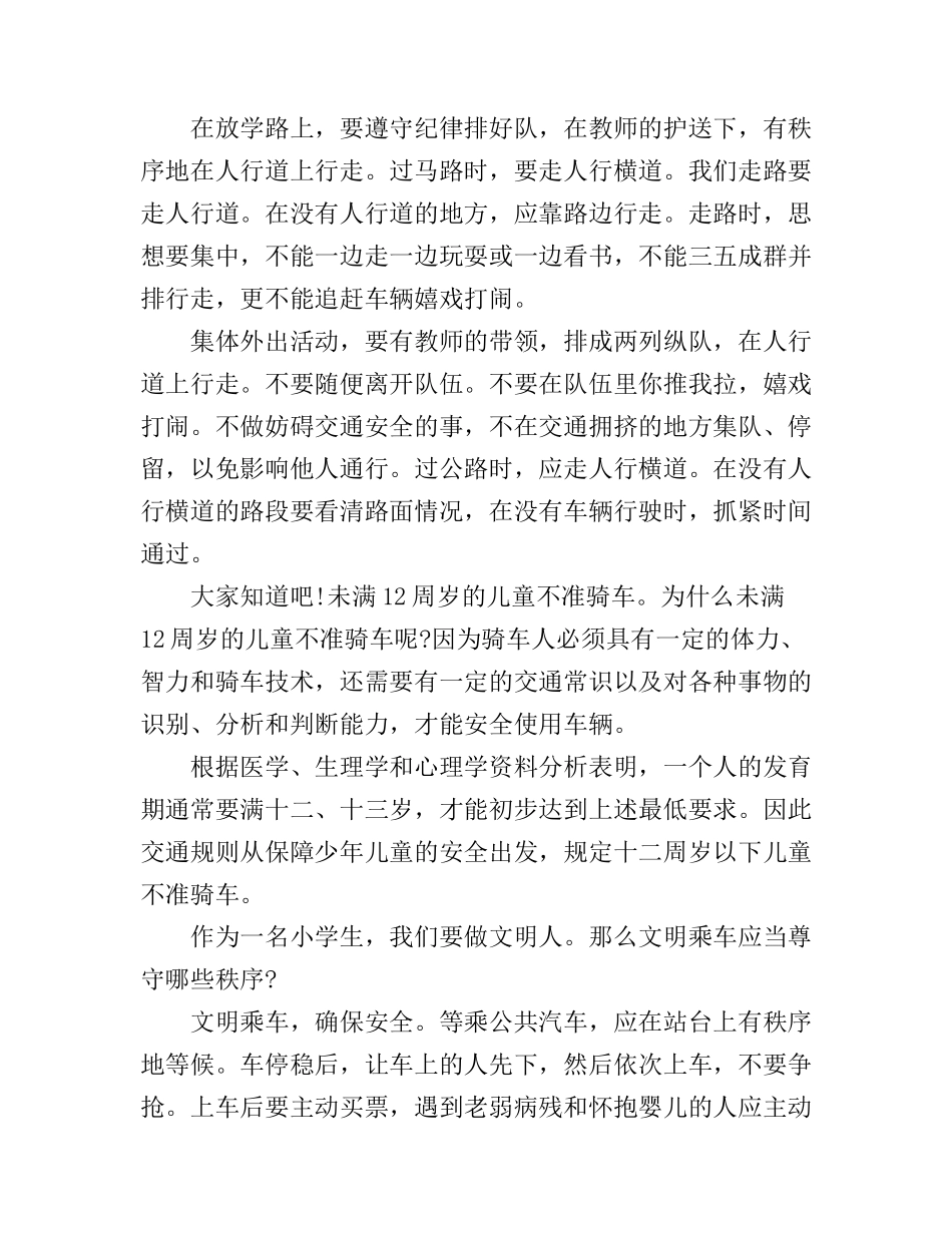 安全出行知识演讲稿_第2页