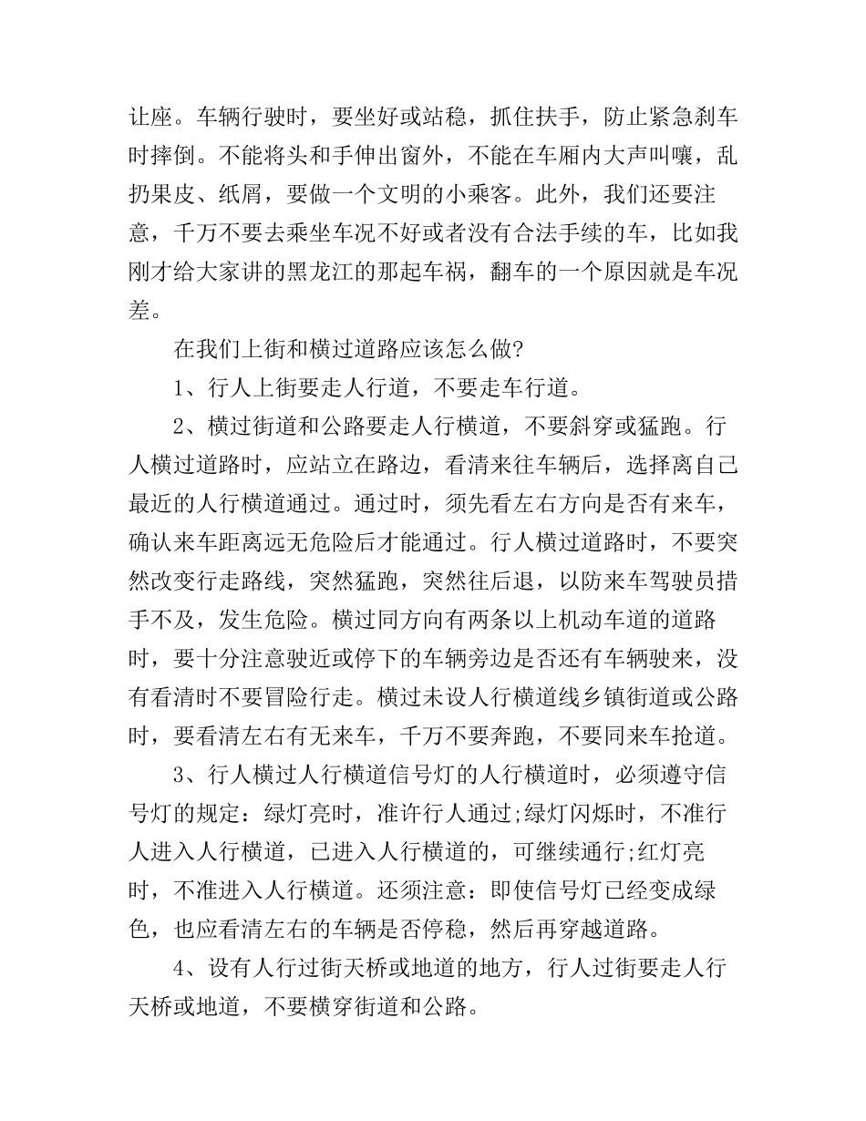 安全出行知识演讲稿_第3页