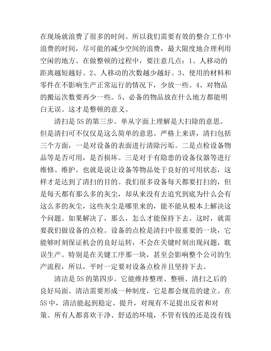 5s管理培训心得感悟_第3页