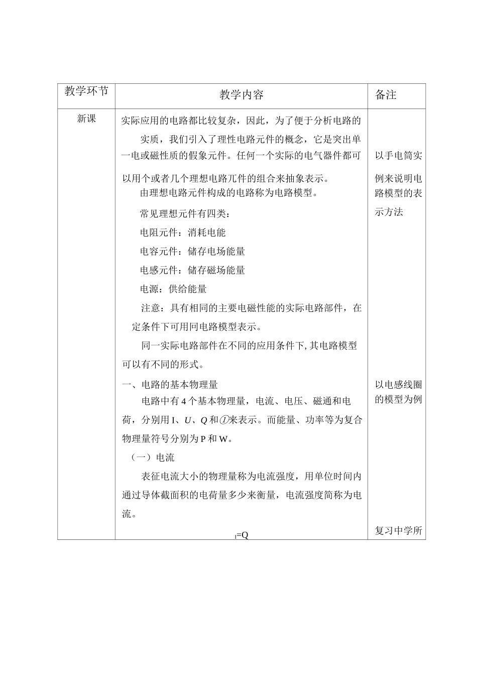 1直流电路的基本概念_第3页