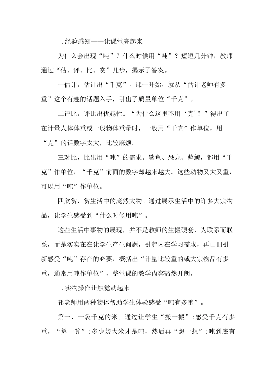 《吨的认识》评课稿_第2页