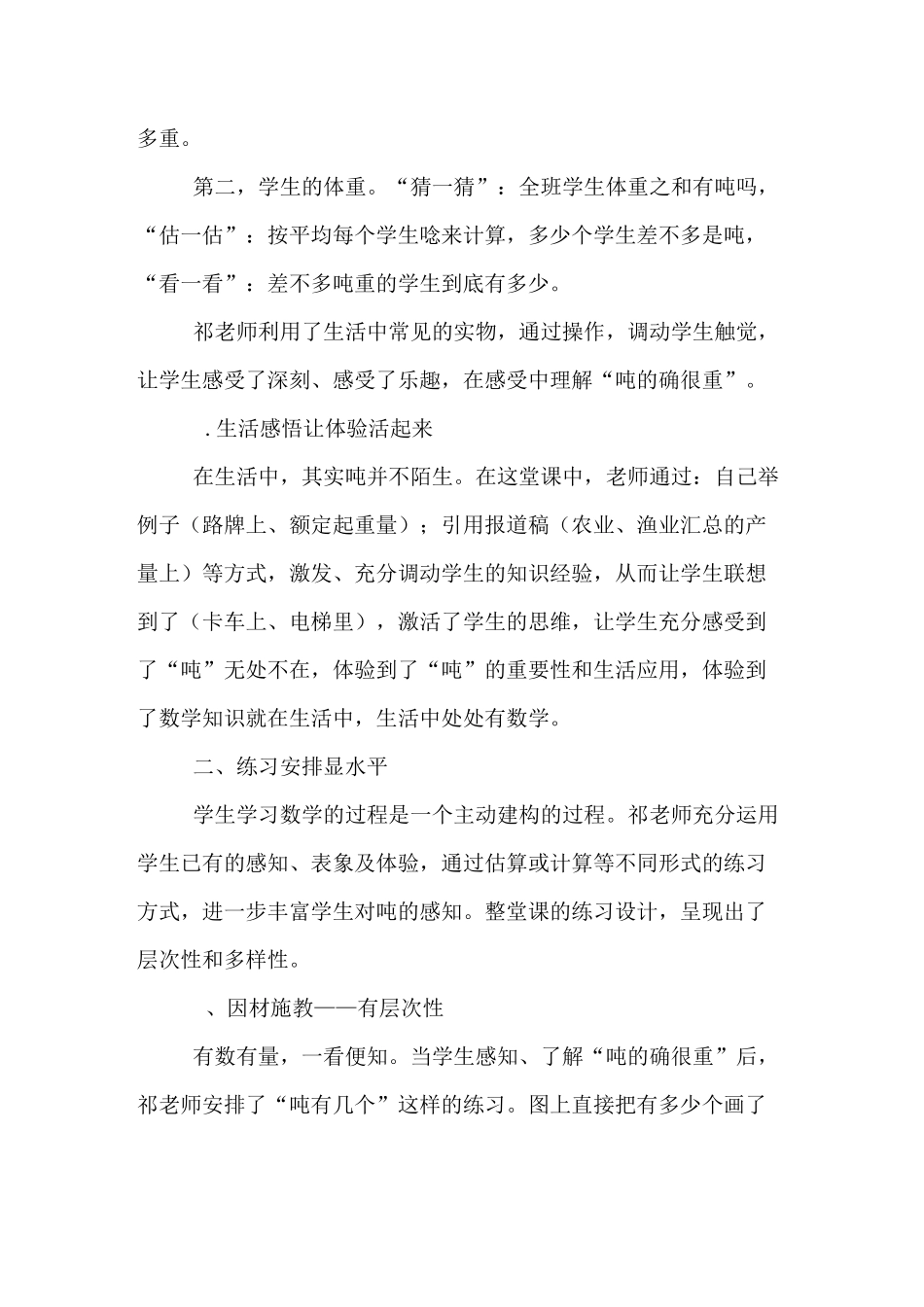 《吨的认识》评课稿_第3页