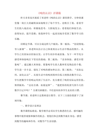 《吨的认识》评课稿