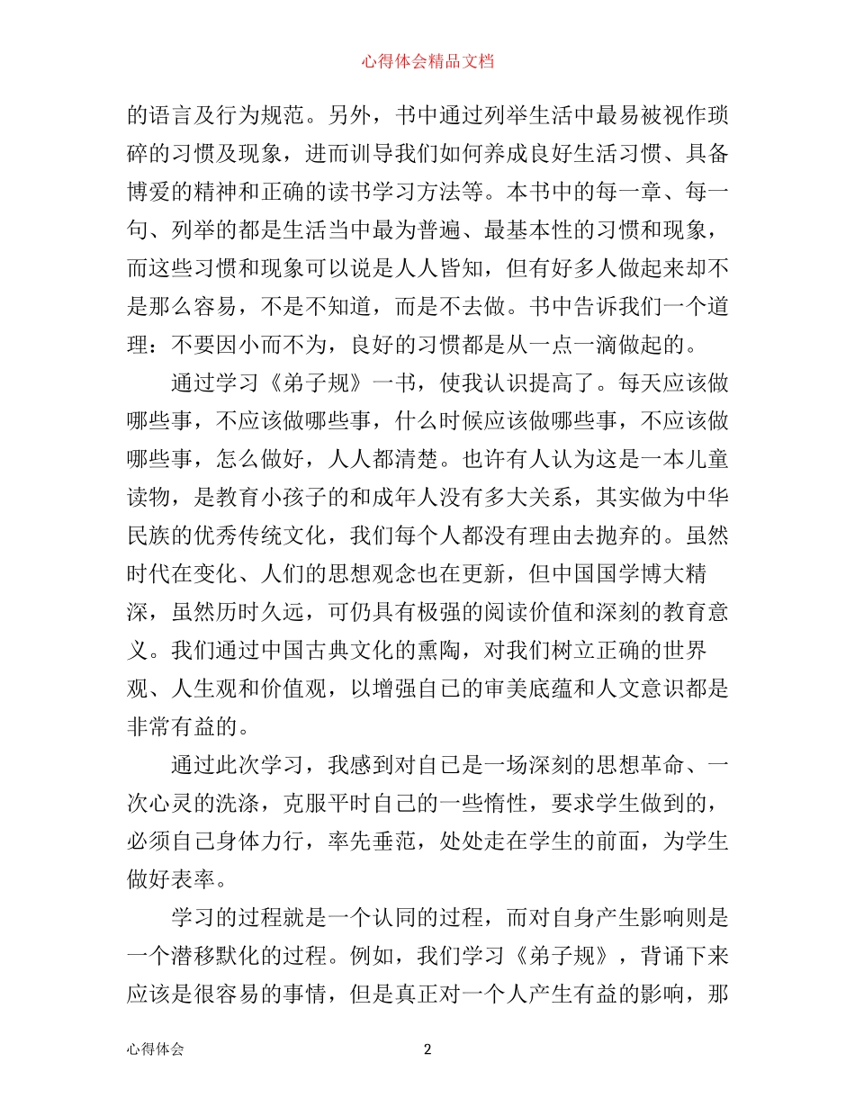 学弟子规心得_第2页