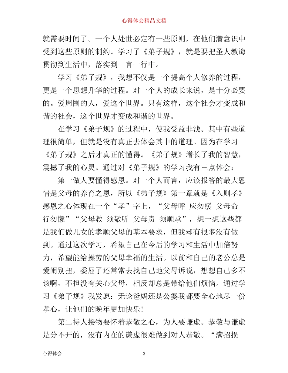 学弟子规心得_第3页