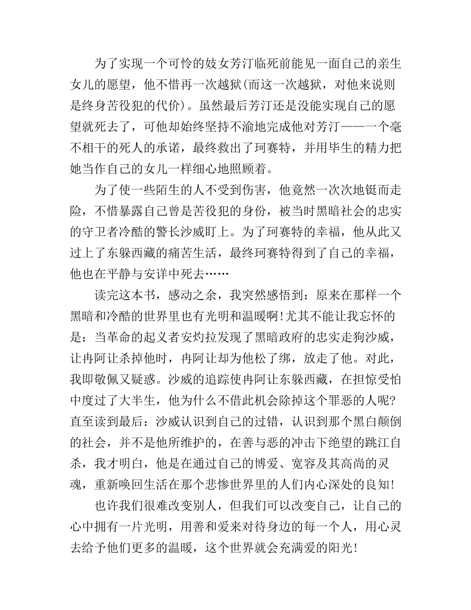 悲惨世界读书心得800字_第2页