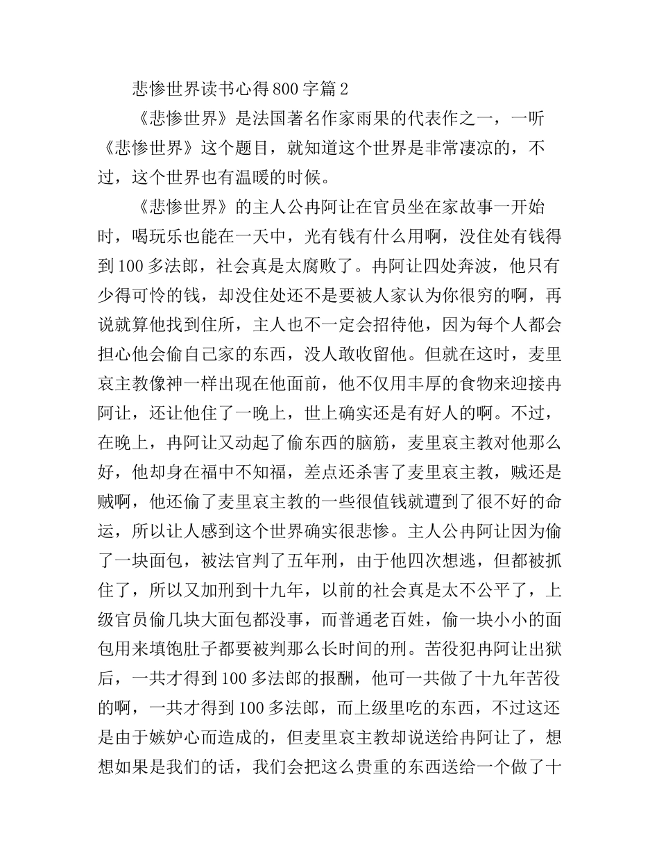 悲惨世界读书心得800字_第3页