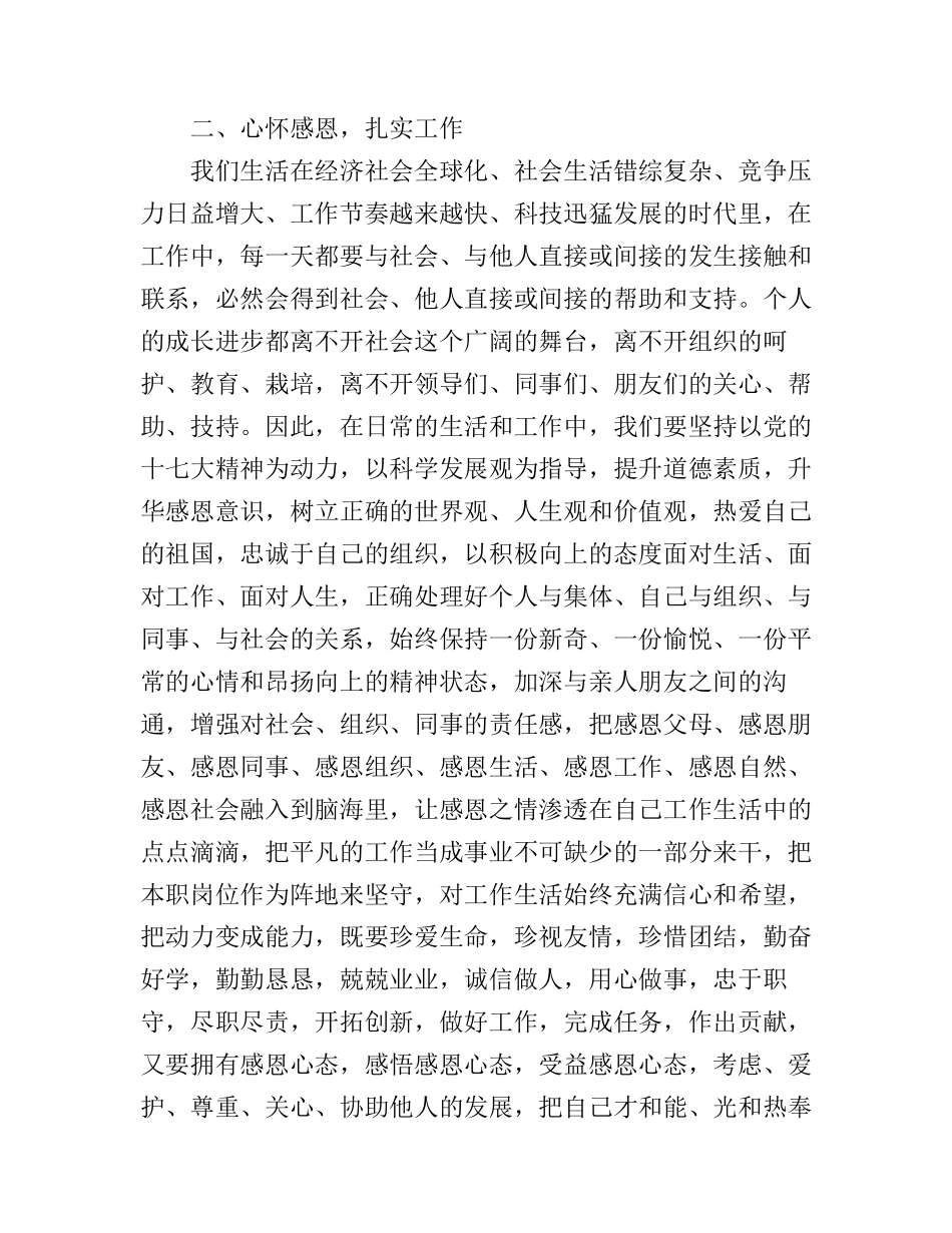 感恩党心得体会范文2000字_第2页