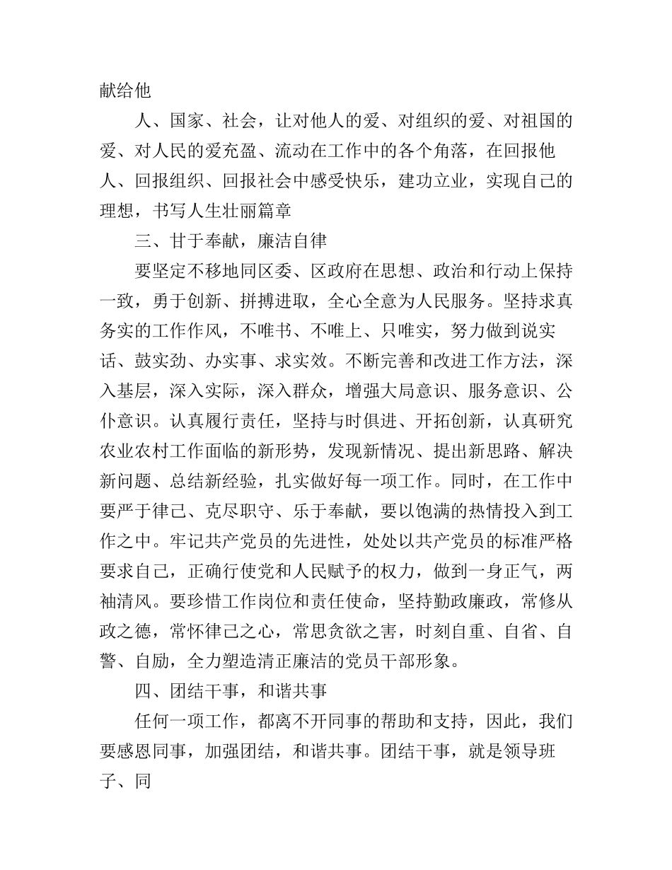 感恩党心得体会范文2000字_第3页