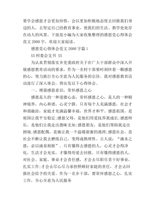 感恩党心得体会范文2000字