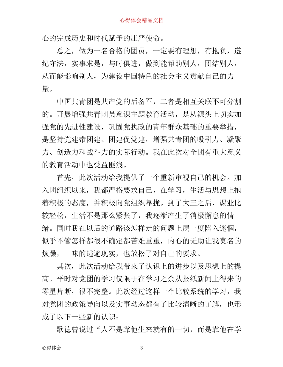 团课学习心得体会_第3页