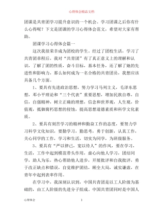 团课学习心得体会