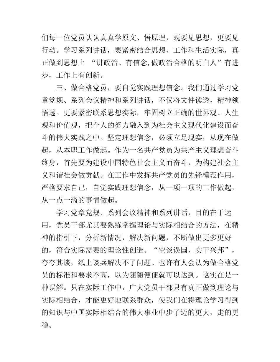 党的思想政治建设心得体会_第2页