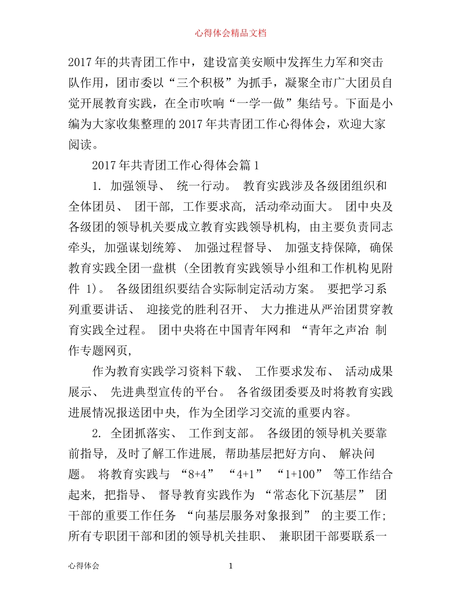 年共青团工作心得体会_第1页