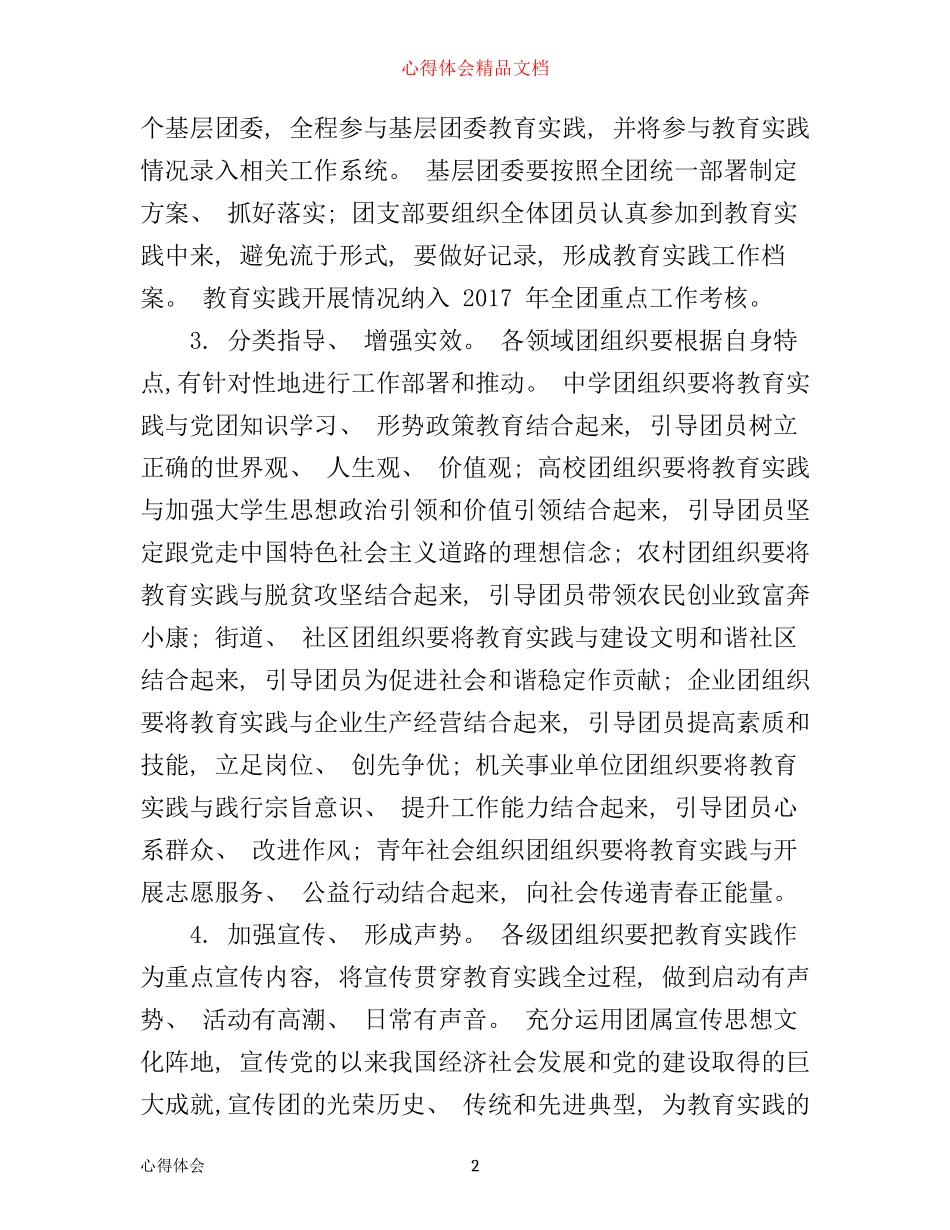 年共青团工作心得体会_第2页