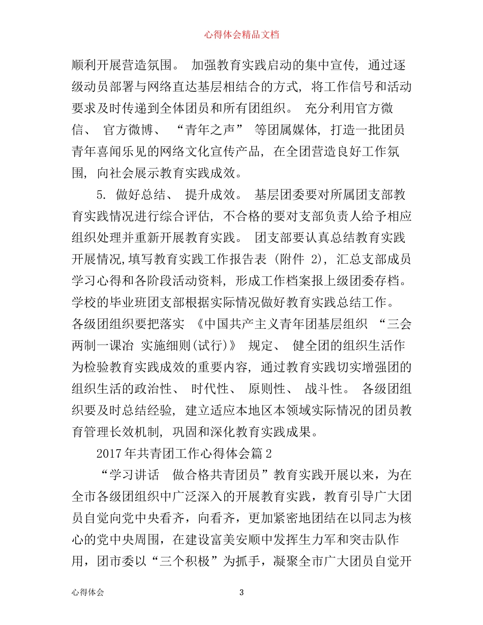 年共青团工作心得体会_第3页