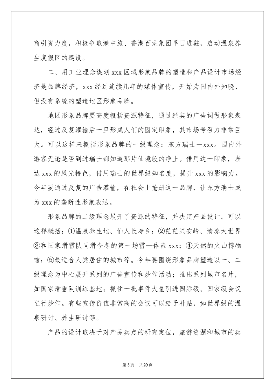 旅游后的体会心得_第3页