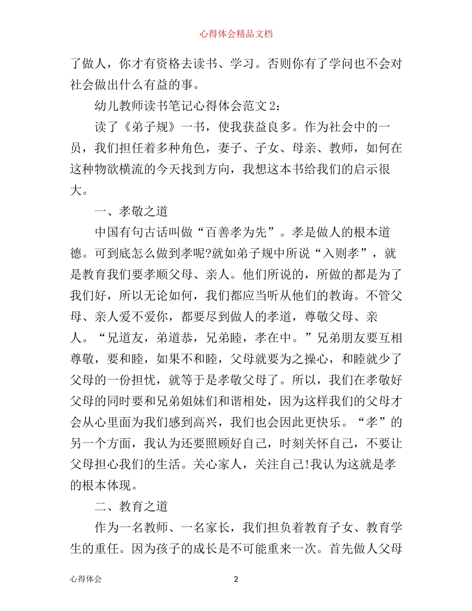 幼儿教师读书笔记心得体会_第2页