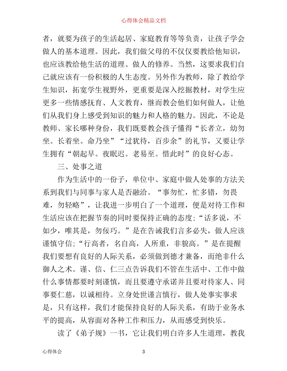 幼儿教师读书笔记心得体会_第3页