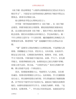 幼儿教师读书笔记心得体会