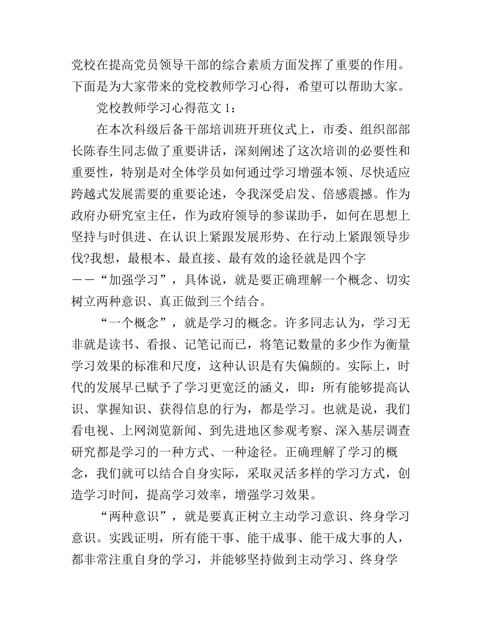 党校教师学习心得3篇_第1页